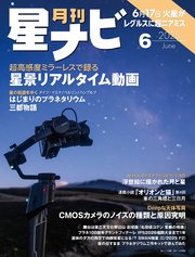 月刊星ナビ
