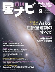 月刊星ナビ