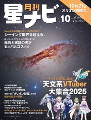 月刊星ナビ