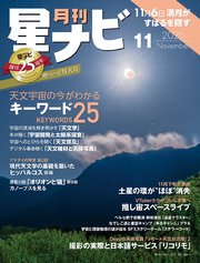 月刊星ナビ