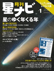 月刊星ナビ