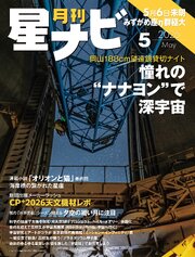 月刊星ナビ　2026年5月号