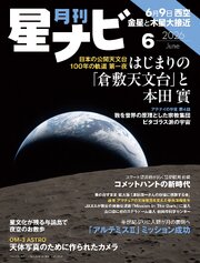 月刊星ナビ 102巻