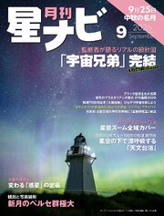月刊星ナビ 105巻