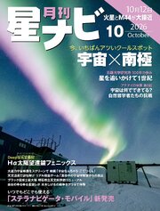 月刊星ナビ　2026年10月号