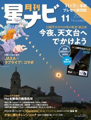 月刊星ナビ 107巻