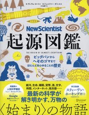 New Scientist （ニューサイエンティスト） 起源図鑑 ビッグバンからへそのゴマまで、ほとんどあらゆることの歴史