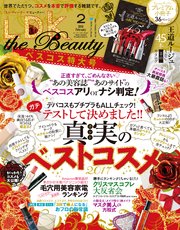 LDK the Beauty (エル・ディー・ケー ザ ビューティー)2018年2月号