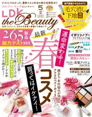 LDK the Beauty (エル・ディー・ケー ザ ビューティー)2019年5月号
