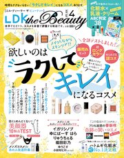 LDK the Beauty (エル・ディー・ケー ザ ビューティー)2020年4月号