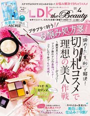 LDK the Beauty (エル・ディー・ケー ザ ビューティー)2021年4月号