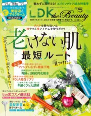 LDK the Beauty (エル・ディー・ケー ザ ビューティー)2021年5月号