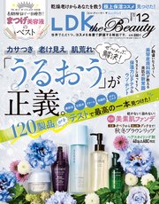 LDK the Beauty (エル・ディー・ケー ザ ビューティー)2021年12月号