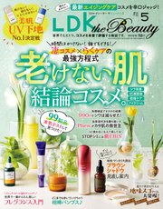 LDK the Beauty (エル・ディー・ケー ザ ビューティー)2023年5月号