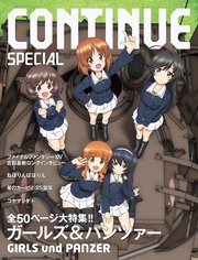 CONTINUE SPECIAL ガールズ＆パンツァー