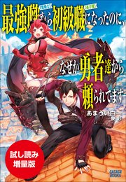 【期間限定お試し読み増量版】最強職《竜騎士》から初級職《運び屋》になったのに、なぜか勇者達から頼られてます