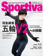 Sportiva 羽生結弦 五輪V2への挑戦 日本フィギュアスケート2018平昌五輪展望号