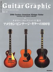 【復刻版】ギター・グラフィック
