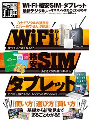 100％ムックシリーズ Wi-Fi・格安SIM・タブレット 最新デジタルのオススメがまるごとわかる本