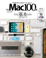 100％ムックシリーズ Mac100％ Vol.24