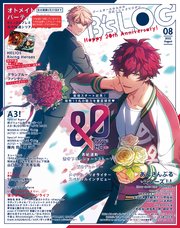 B’s-LOG 2022年8月号【電子限定特典付】