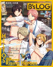 B’s-LOG 2022年9月号【電子限定特典付】