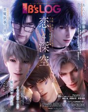 B’s-LOG　2026年2月号