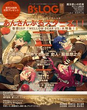 B’s-LOG　2026年5月号