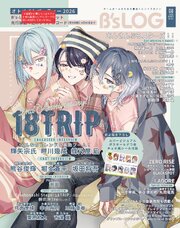 B’s-LOG　2026年8月号