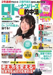 ロト・ナンバーズ超的中法