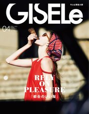 GISELe（ジゼル） 2018年4月号