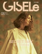 GISELe（ジゼル） 2018年5月号