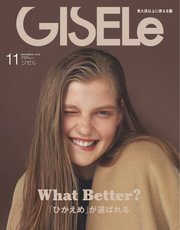 GISELe（ジゼル） 2018年11月号