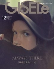 GISELe（ジゼル） 2018年12月号