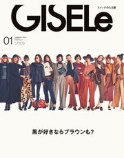 GISELe（ジゼル） 2019年1月号