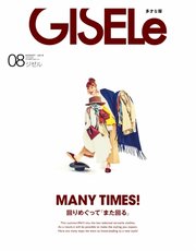 GISELe（ジゼル） 2019年8月号