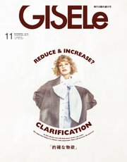 GISELe（ジゼル） 2019年11月号