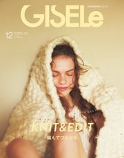 GISELe（ジゼル） 2020年12月号