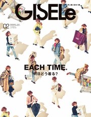 GISELe（ジゼル） 2021年2月号