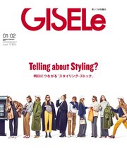 GISELe（ジゼル） 2023年1月・2月合併号