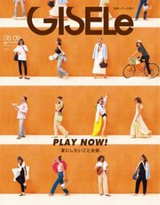 GISELe（ジゼル） 2023年8・9月合併号