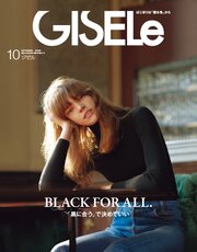 GISELe 243巻