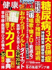 健康 2019年2月号