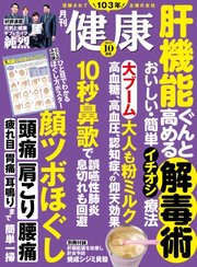 健康 2019年10月号