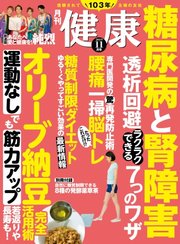 健康 2019年11月号