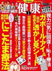 健康 2020年1月号