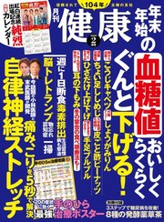 健康 2020年2月号