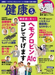 健康 2020年5月号