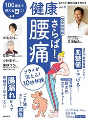 健康