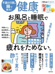 健康 226巻